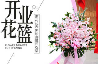 山东滨州惠民县李庄镇冯马村花篮配送